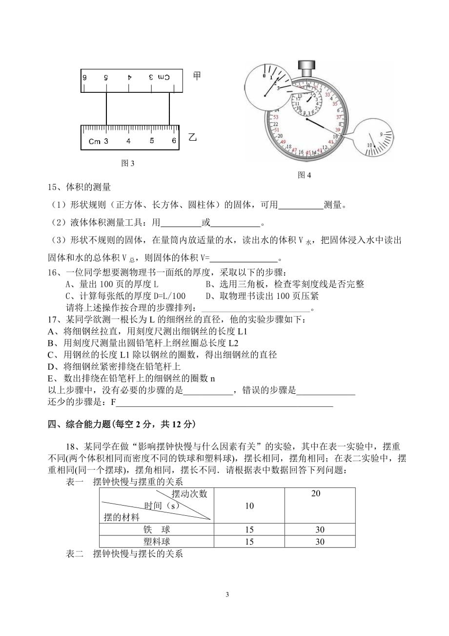 八年级第一章-走进物理世界测试题和答案4页_第3页