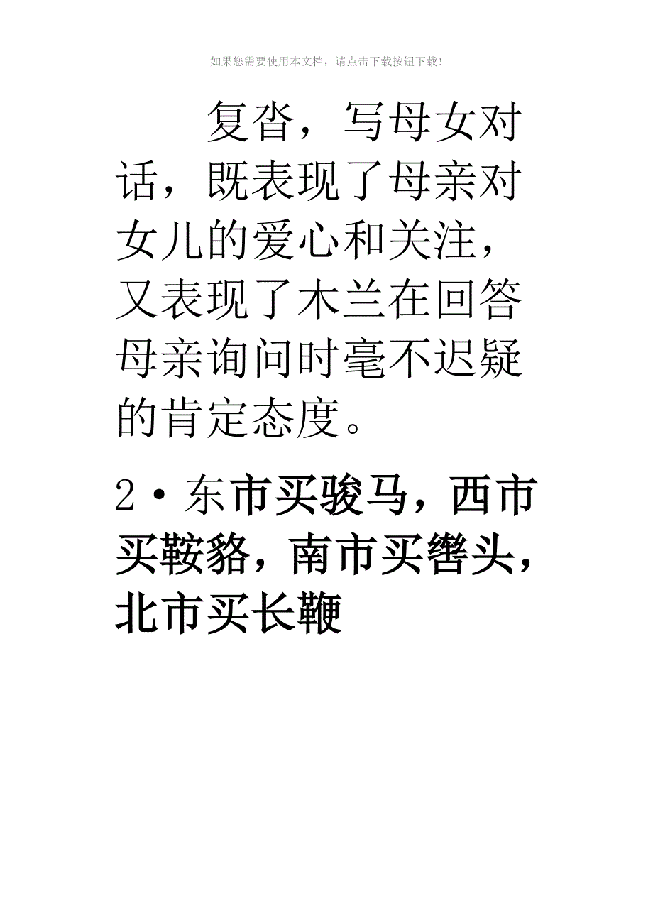 （推荐）木兰诗习题-课外文言文习题_第4页