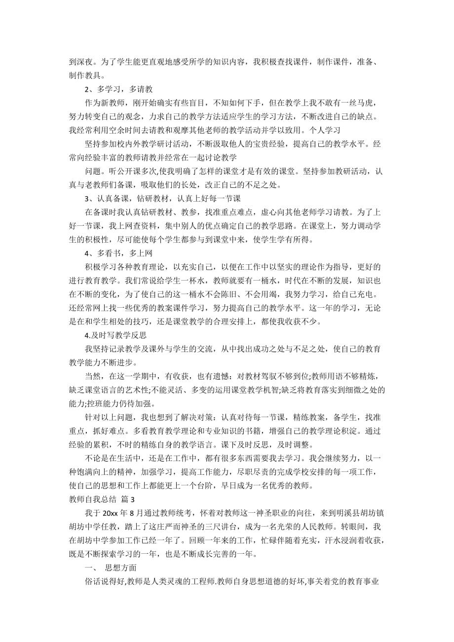 关于教师自我总结4篇_第3页