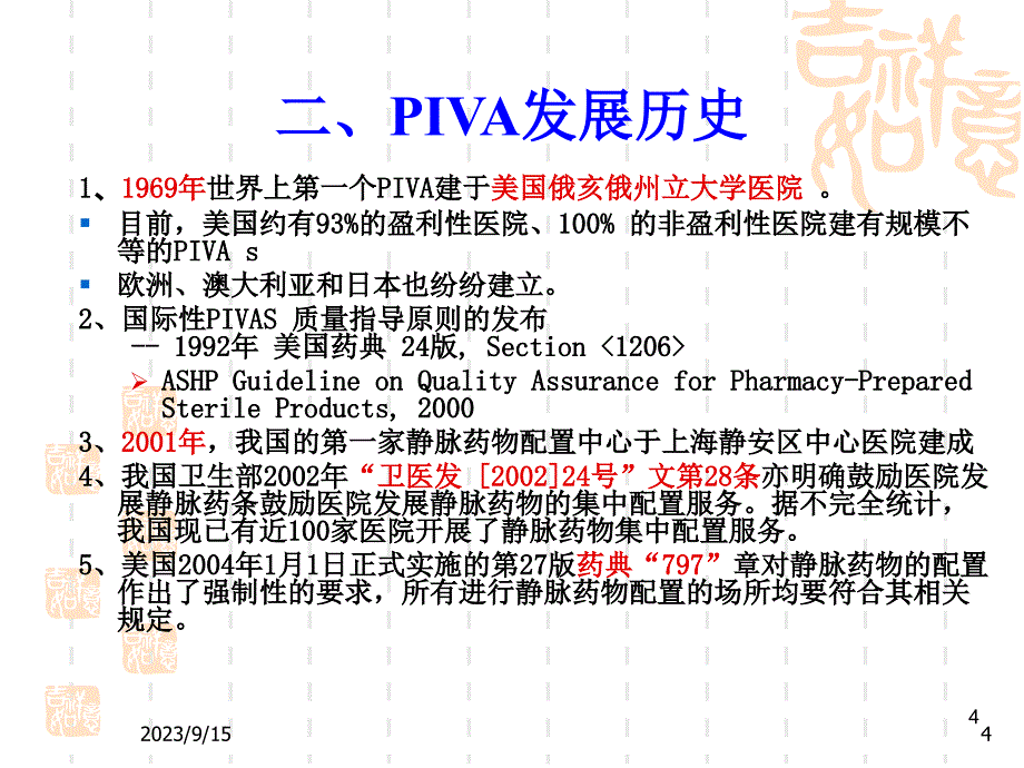 静脉用药调配中心课件_第4页