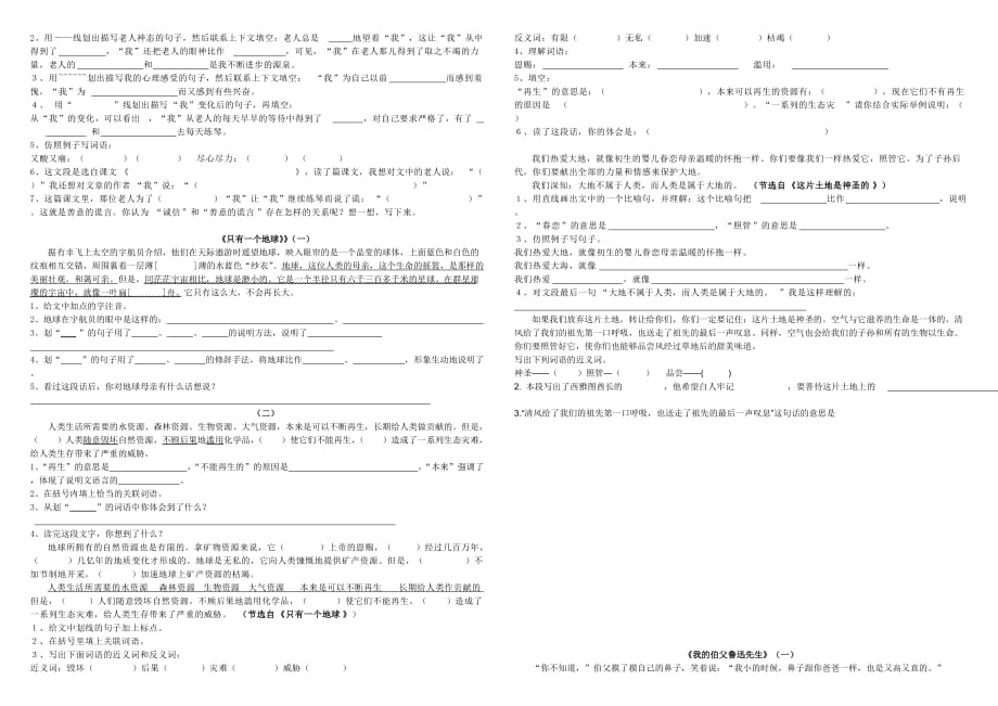 人教版语文六年级上册课内阅读理解5页_第3页