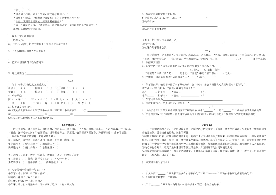 人教版语文六年级上册课内阅读理解5页_第4页