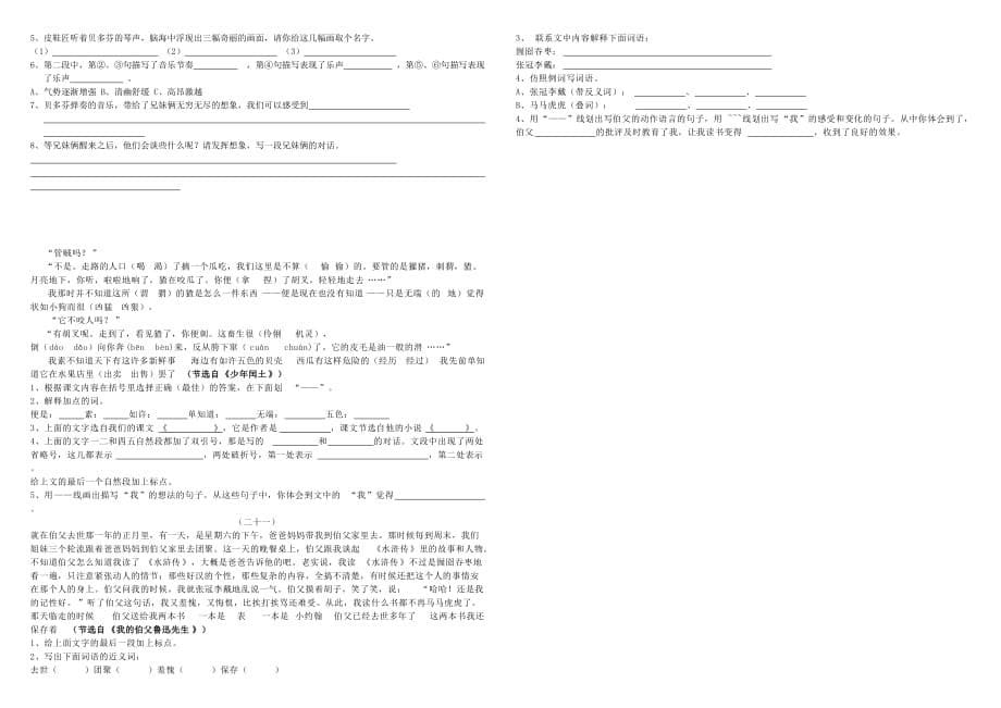 人教版语文六年级上册课内阅读理解5页_第5页