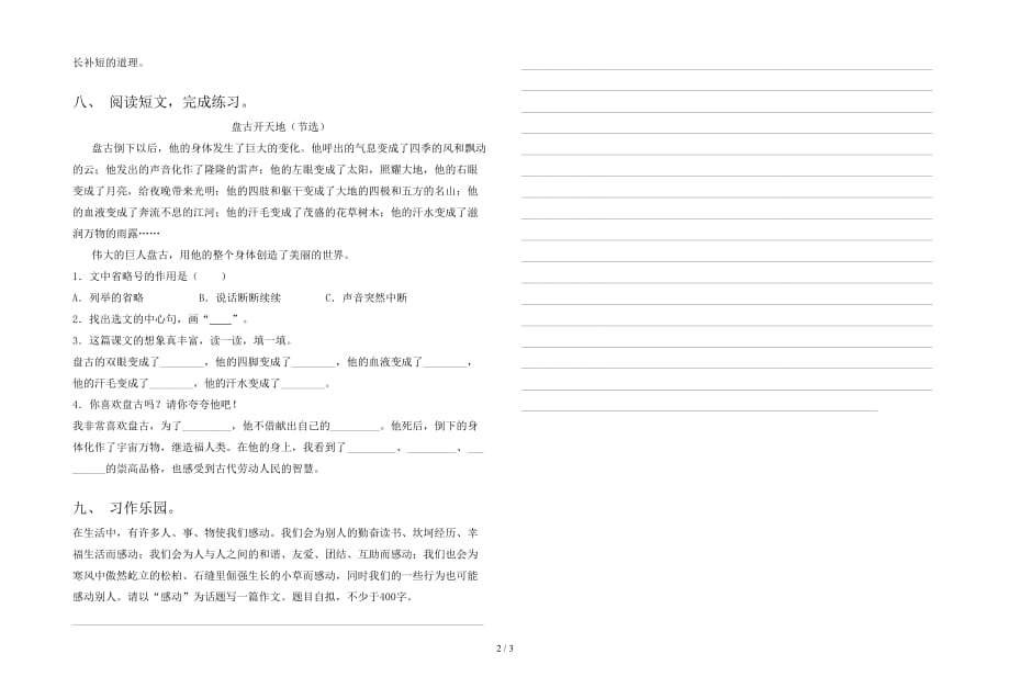 新版人教版四年级语文(下册)期末试卷含答案_第2页