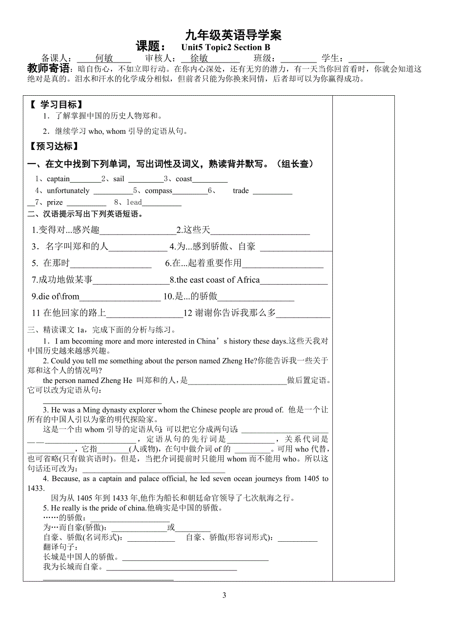 仁爱英语九年级下册导学案32页_第3页