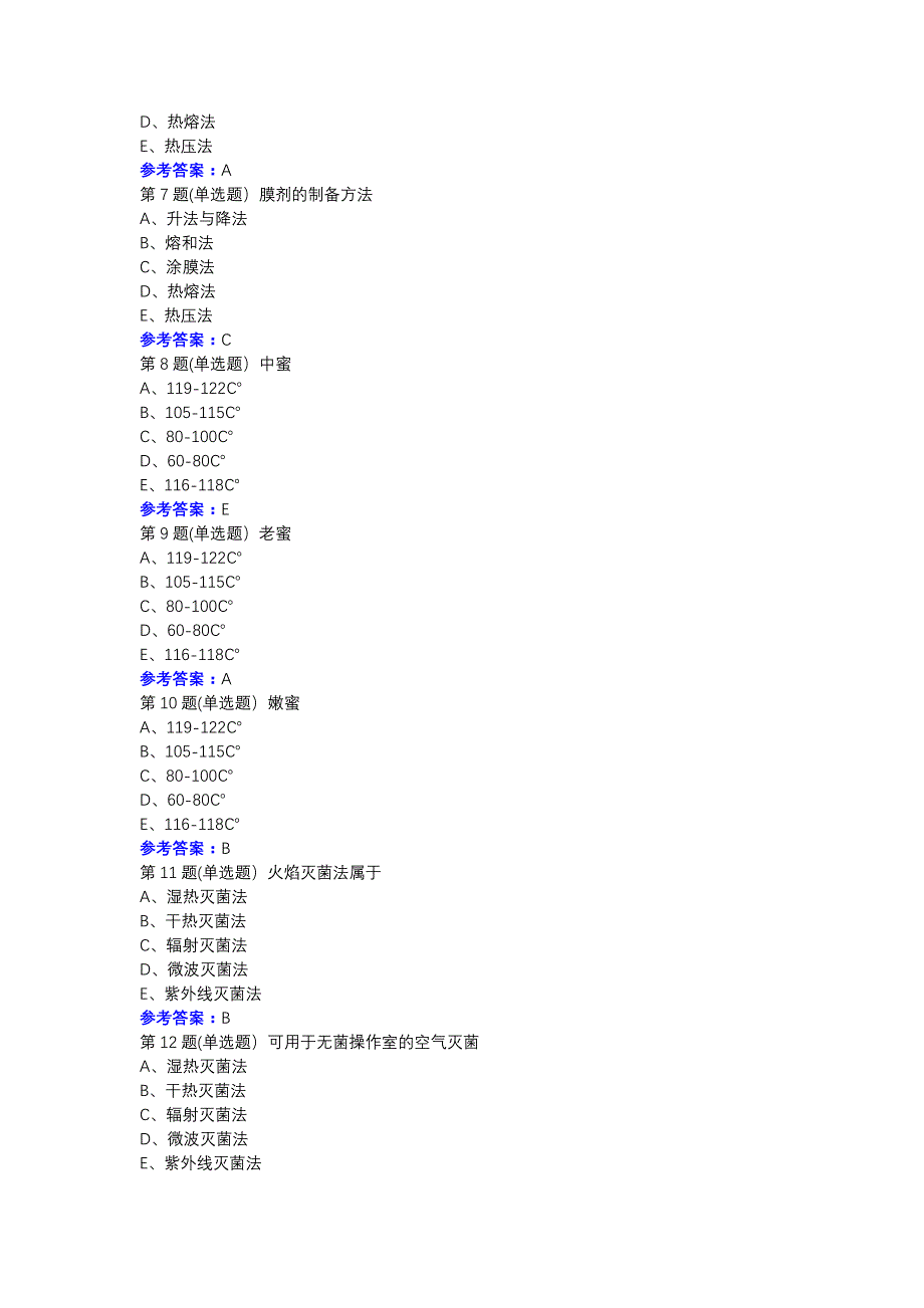 21春北京中医药大学《中药药剂学Z》平时作业参考资料_第2页