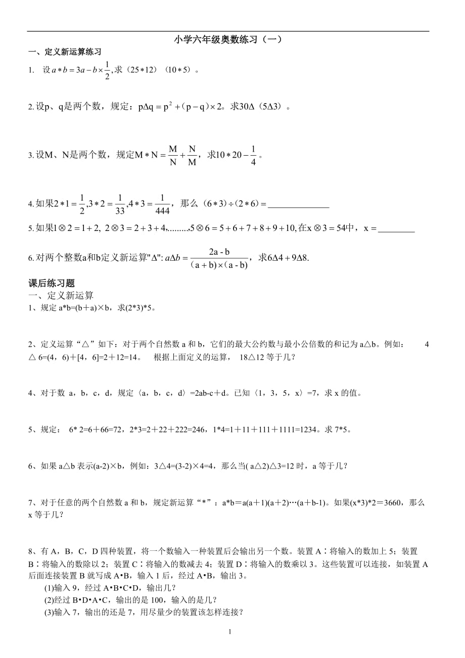 六年级奥数简便运算习题2页_第1页