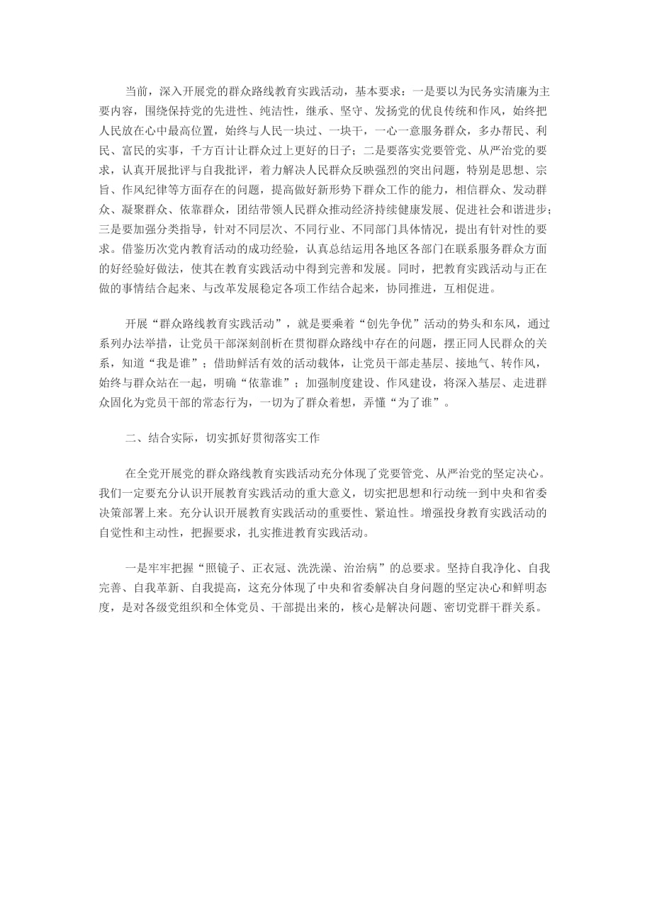 党委中心组职工理论学习记录(内含笔记)10页_第2页