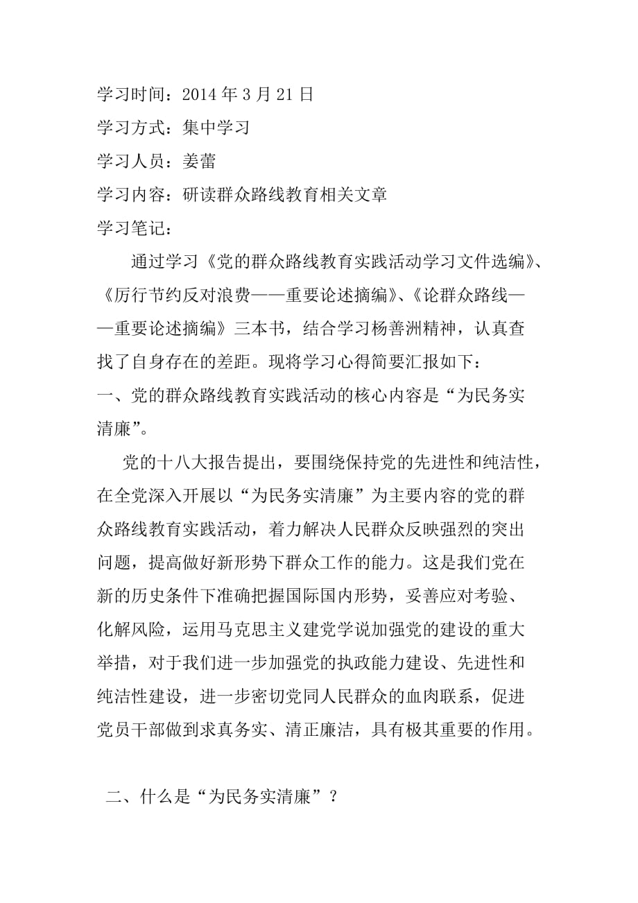 党委中心组职工理论学习记录(内含笔记)10页_第3页