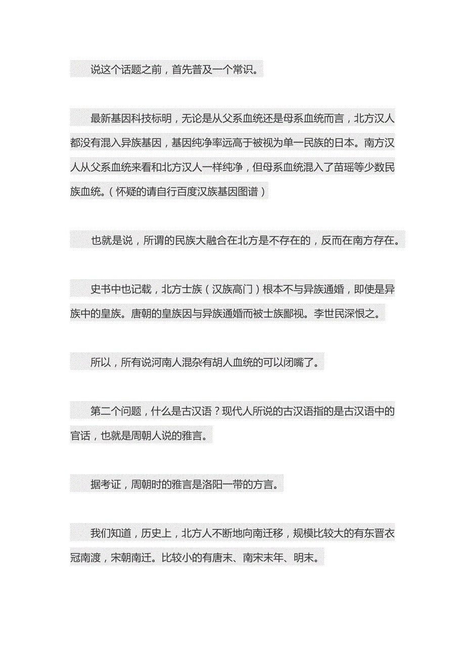 文学 客家话、广府话、河南话哪个更接近古代汉语（雅言）_第1页