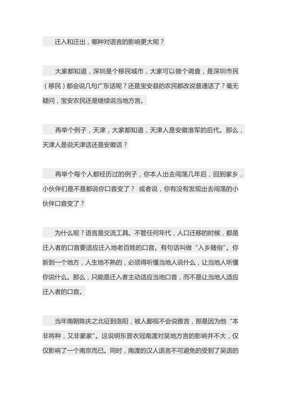 文学 客家话、广府话、河南话哪个更接近古代汉语（雅言）_第2页