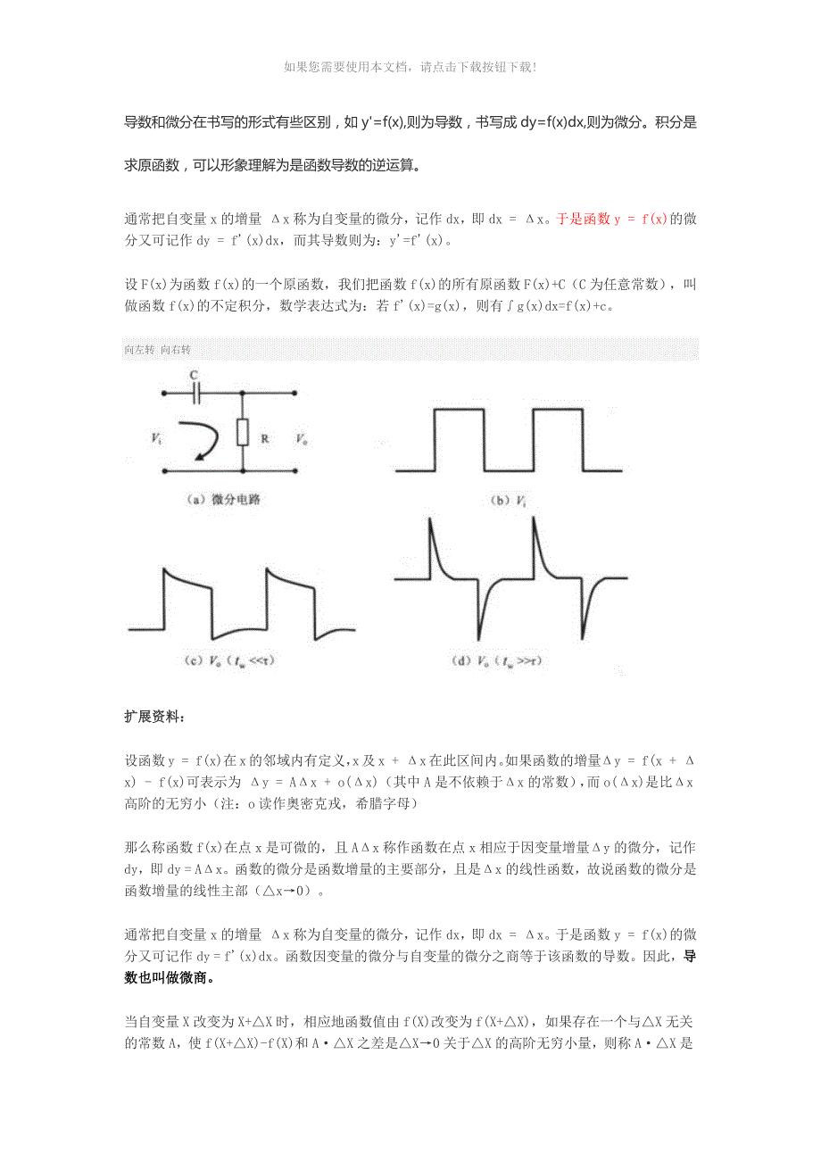 （推荐）微积分及其意义_第1页