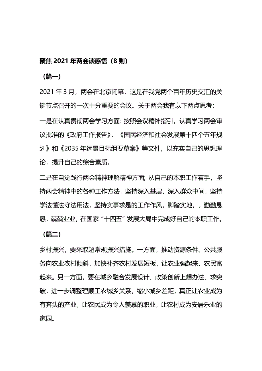 挂职干部个人感悟（1500字）与聚焦2021年谈感悟（8则）_第4页