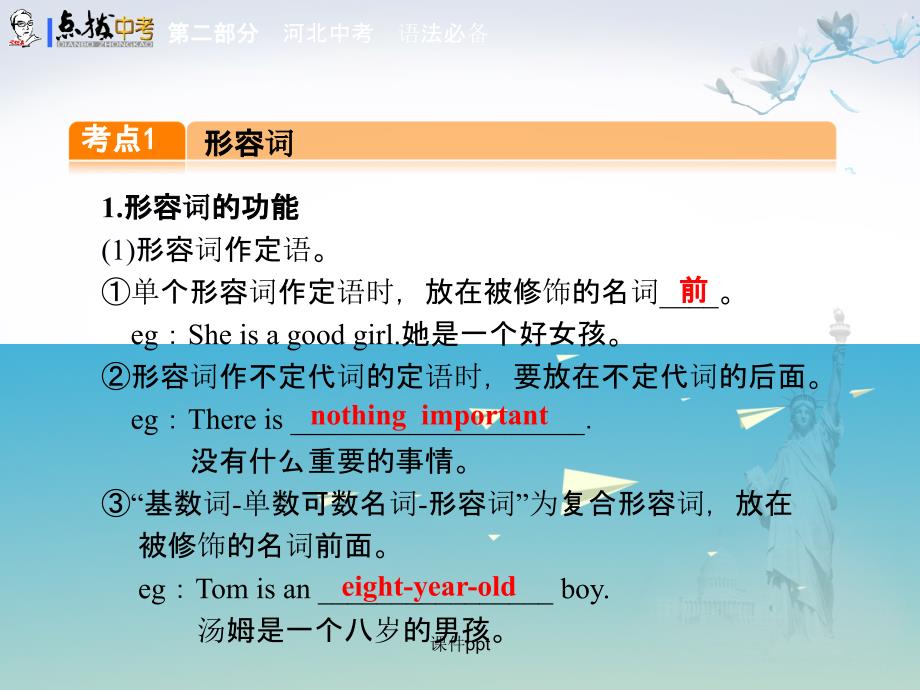 中考英语 第二部分 河北中考 语法必备 专项6 形容词及副词（人教、冀教版通用）_第2页