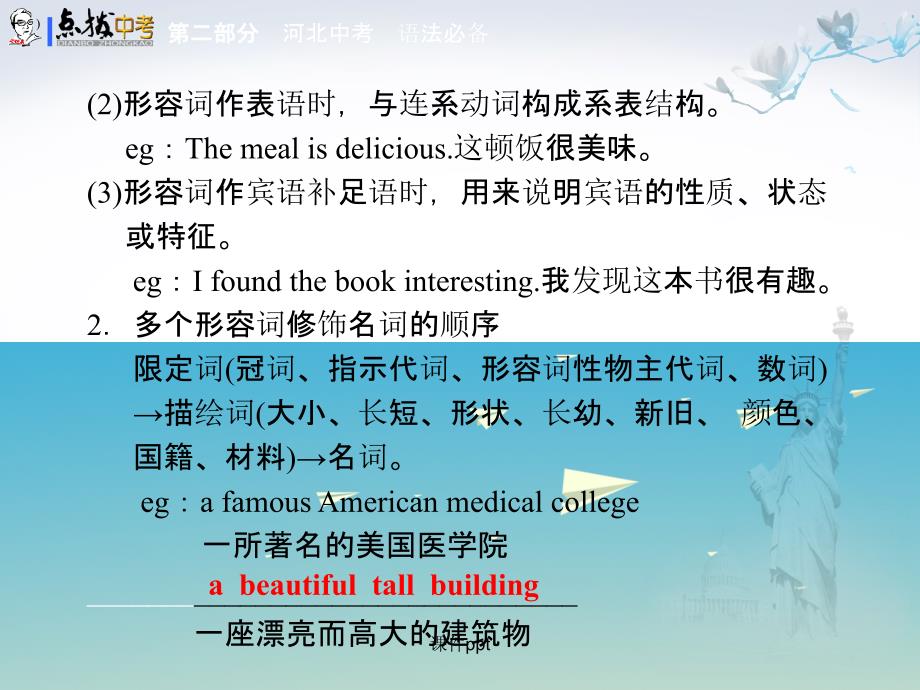 中考英语 第二部分 河北中考 语法必备 专项6 形容词及副词（人教、冀教版通用）_第3页