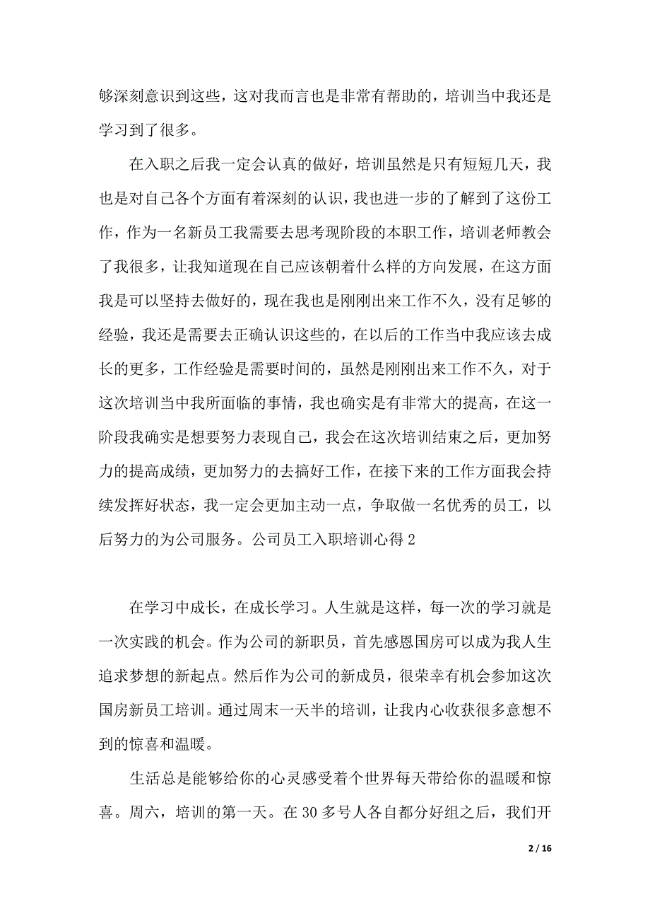 公司员工入职培训心得（word版本）_第2页