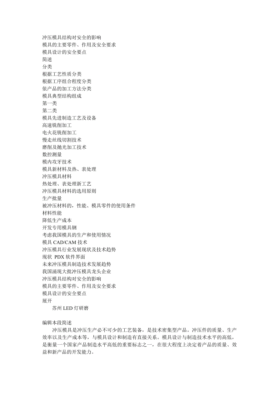 [精选]冲压模具简介与材料_第2页