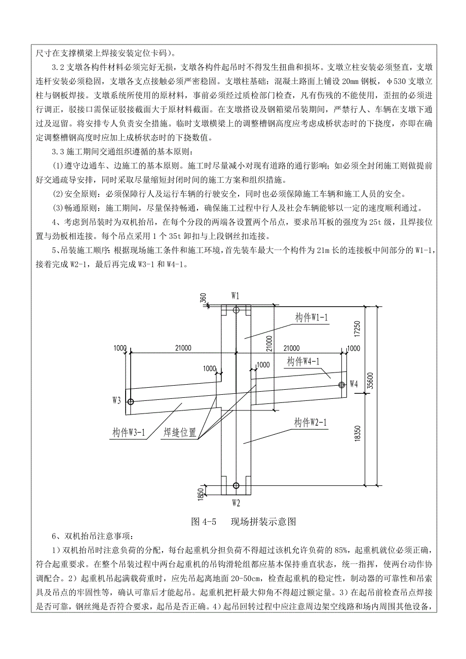 人行钢天桥运吊及安装安全技术交底10页_第2页