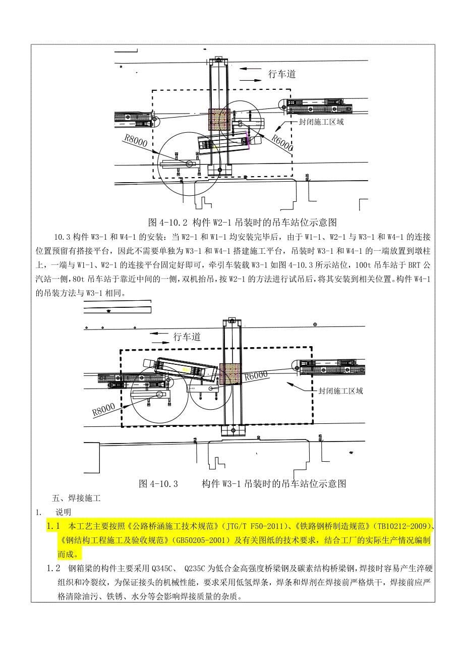 人行钢天桥运吊及安装安全技术交底10页_第5页