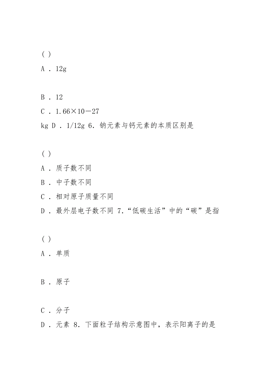 2021-2021学年九年级化学第一次月考试卷_第3页