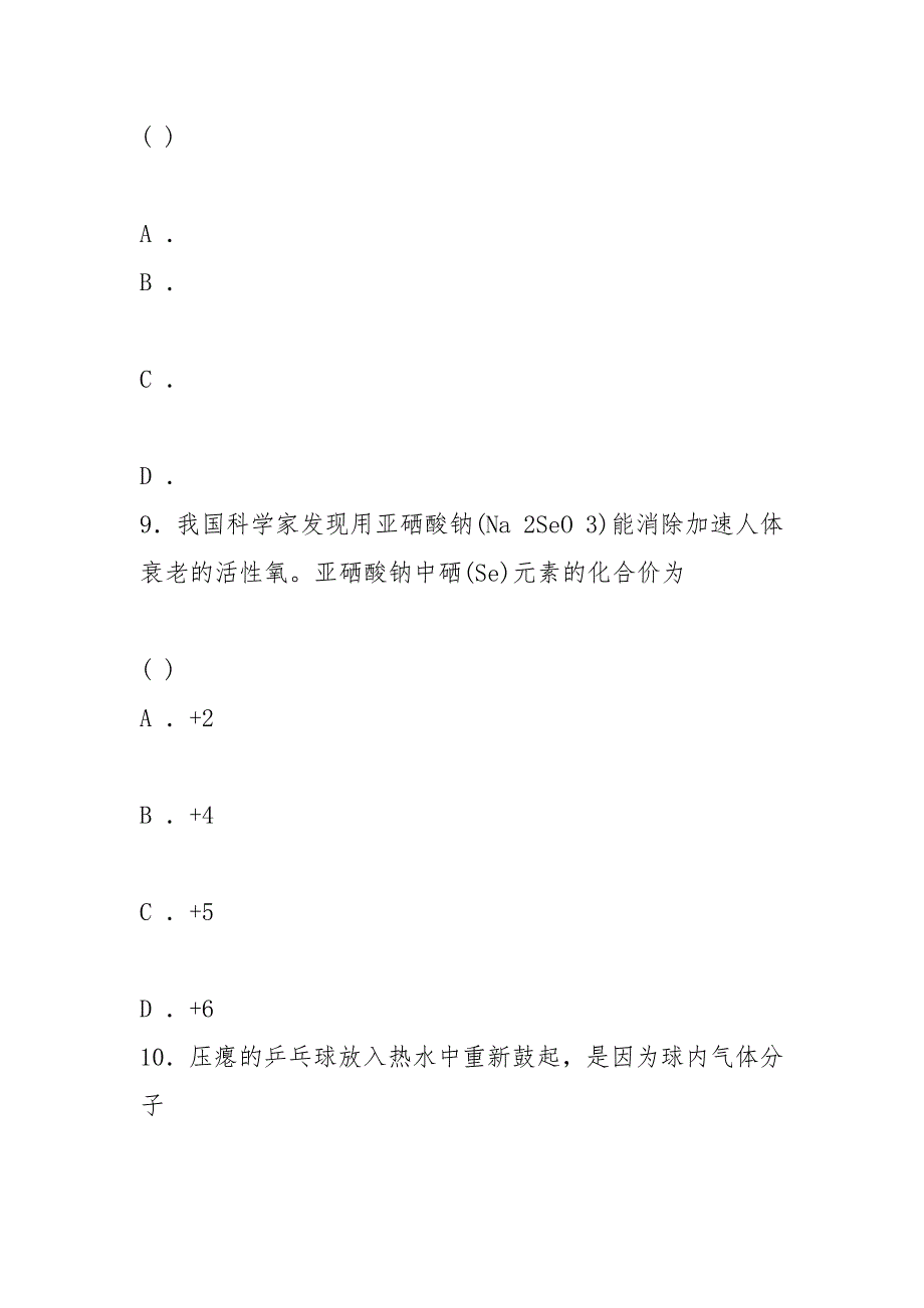 2021-2021学年九年级化学第一次月考试卷_第4页