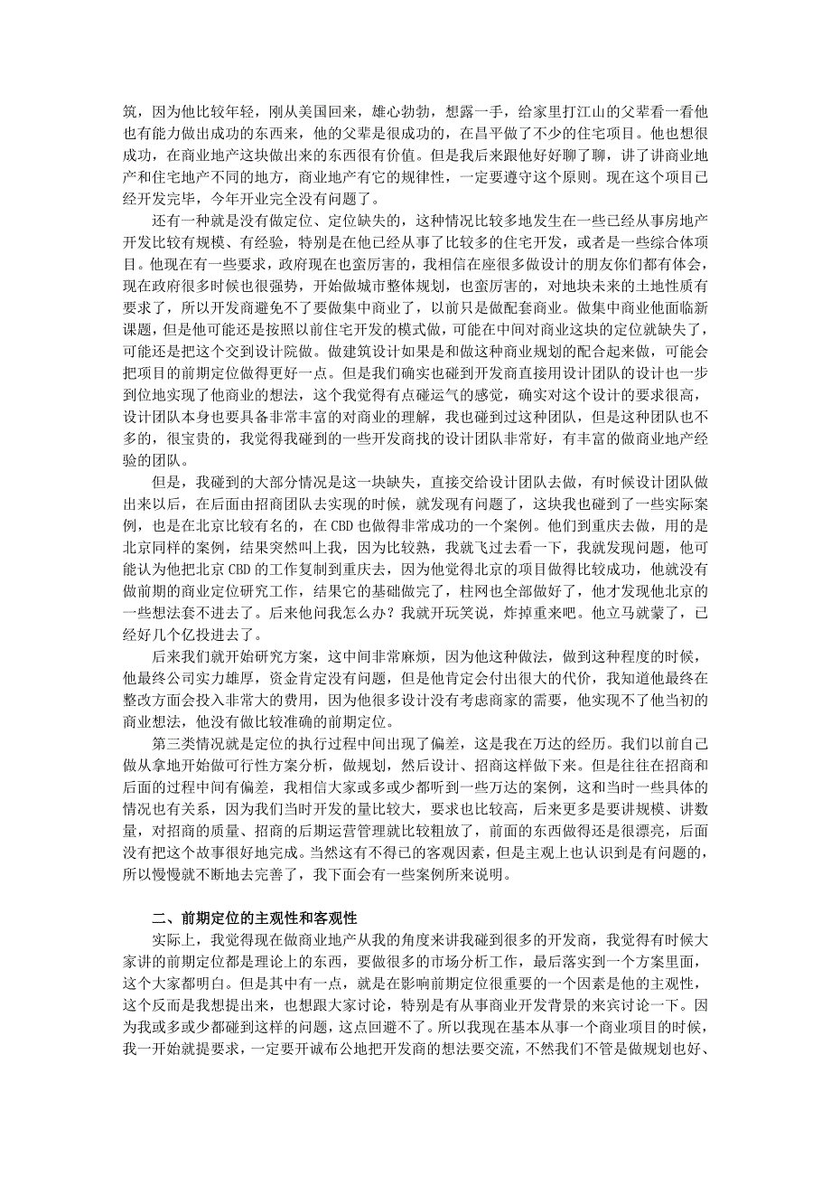 [精选]浅谈商业地产项目前期定位的重要性一_第3页