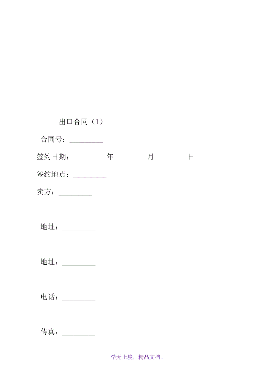 出口合同（1）(WORD版)_第2页