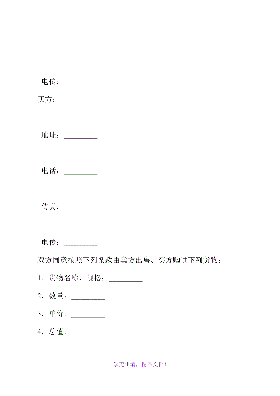 出口合同（1）(WORD版)_第3页