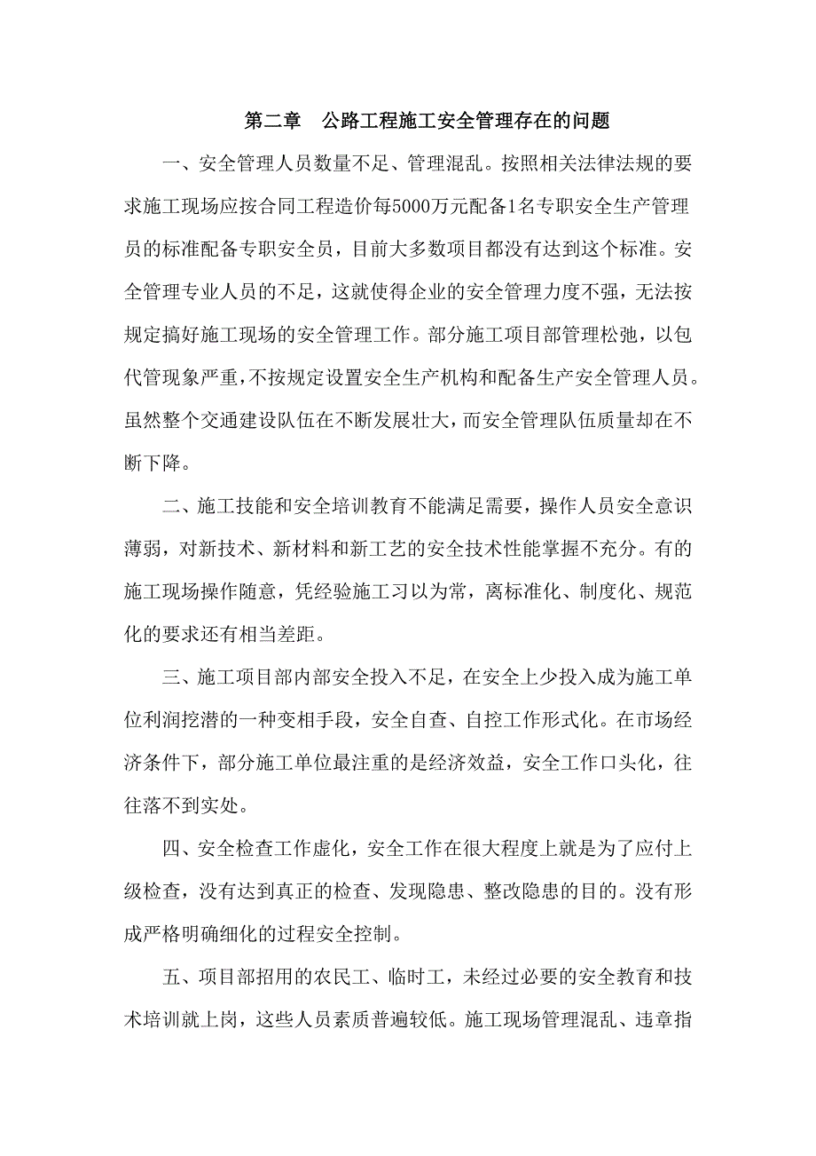 [精选]公路工程施工安全管理及实例_第3页