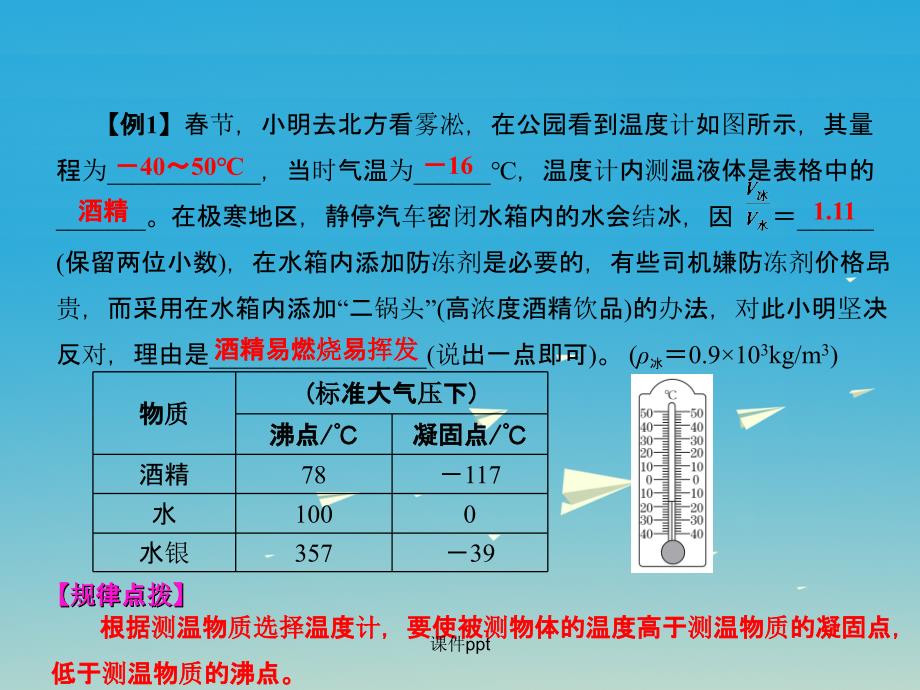 中考物理总复习 第五章 物态变化_第3页