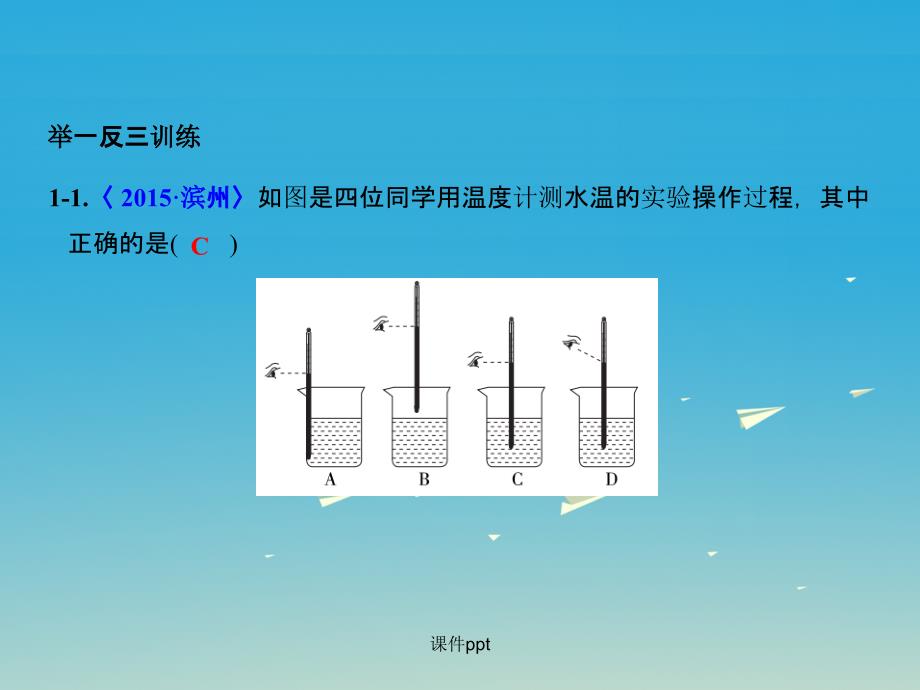 中考物理总复习 第五章 物态变化_第4页