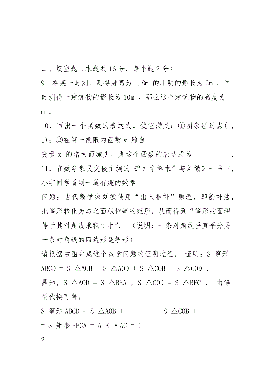 2021年北京市丰台区中考一模数学试卷--有答案_第4页