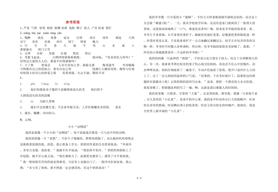 新版部编版四年级语文下册期末试卷推荐_第4页