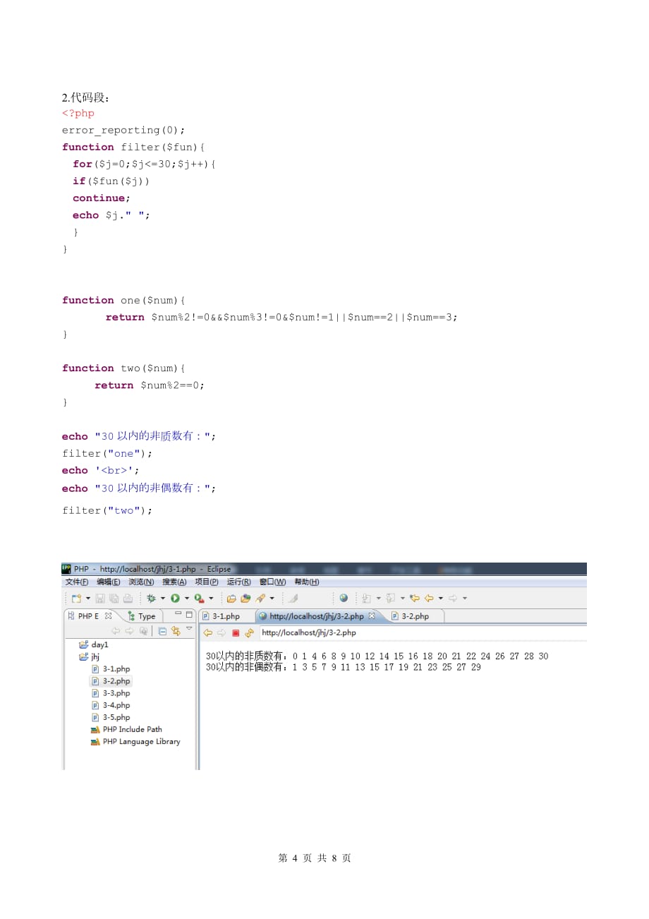 函数与数组php-实验38页_第4页