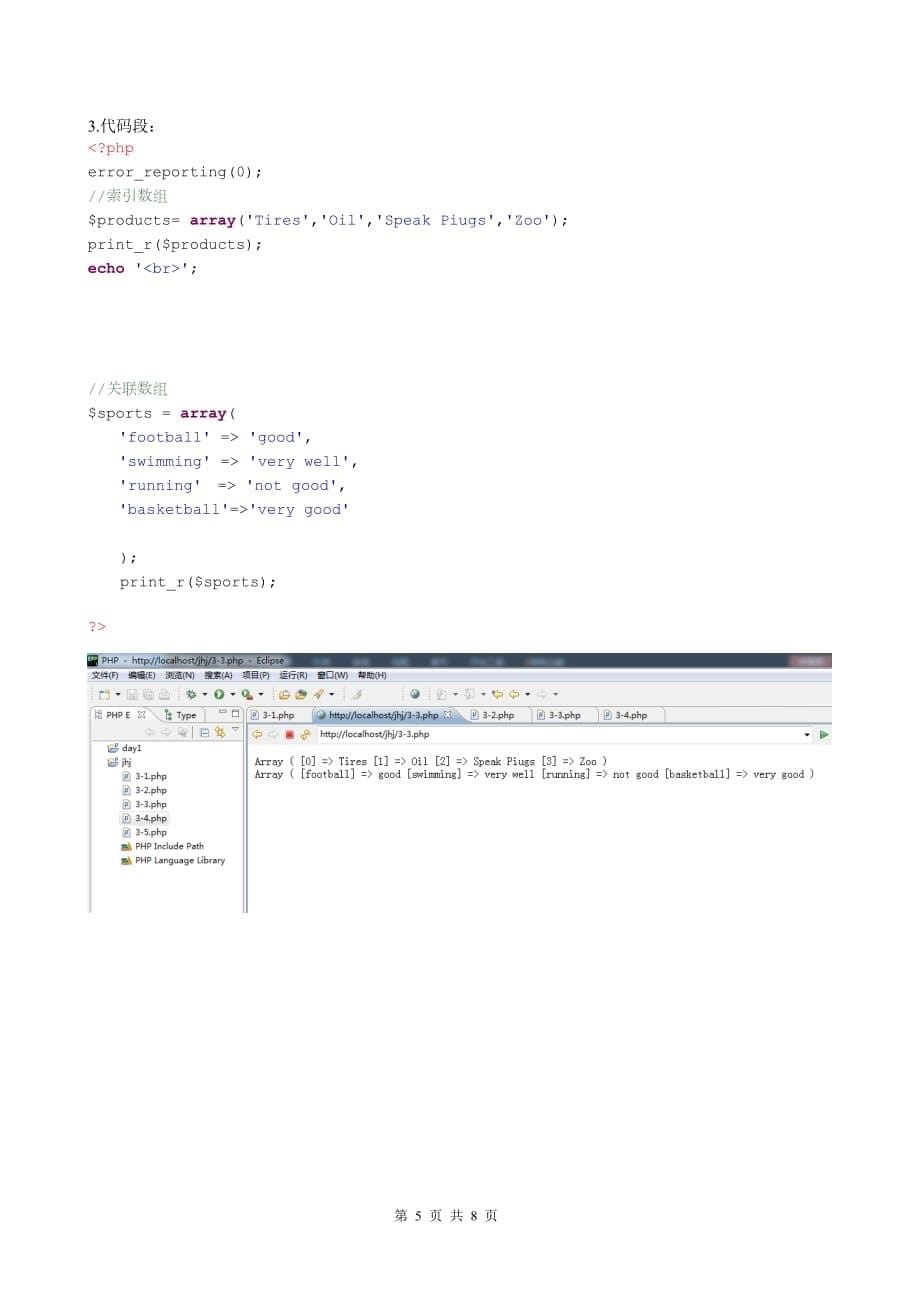 函数与数组php-实验38页_第5页