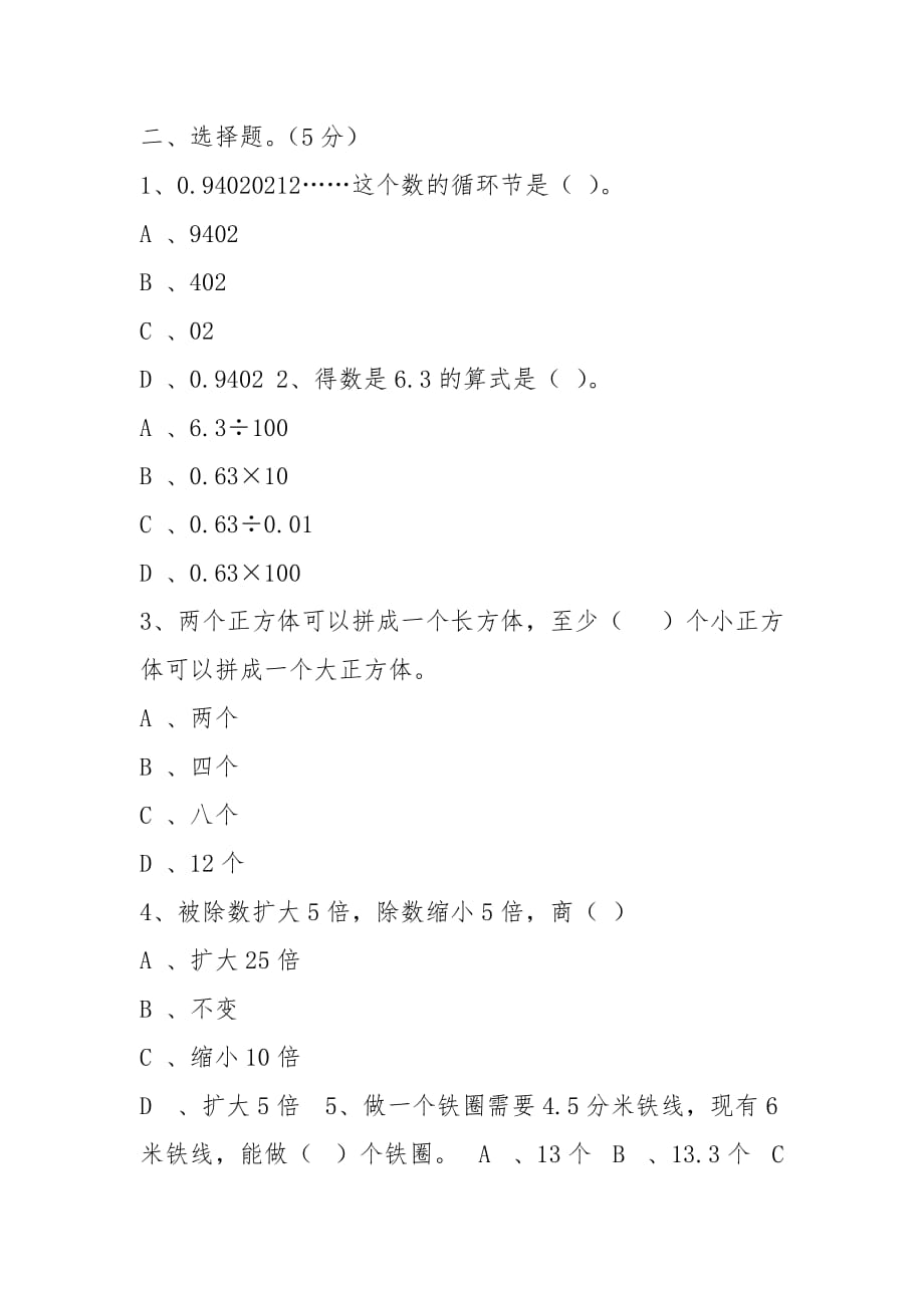 2021最新人教版五年级上册数学期中试卷_第2页