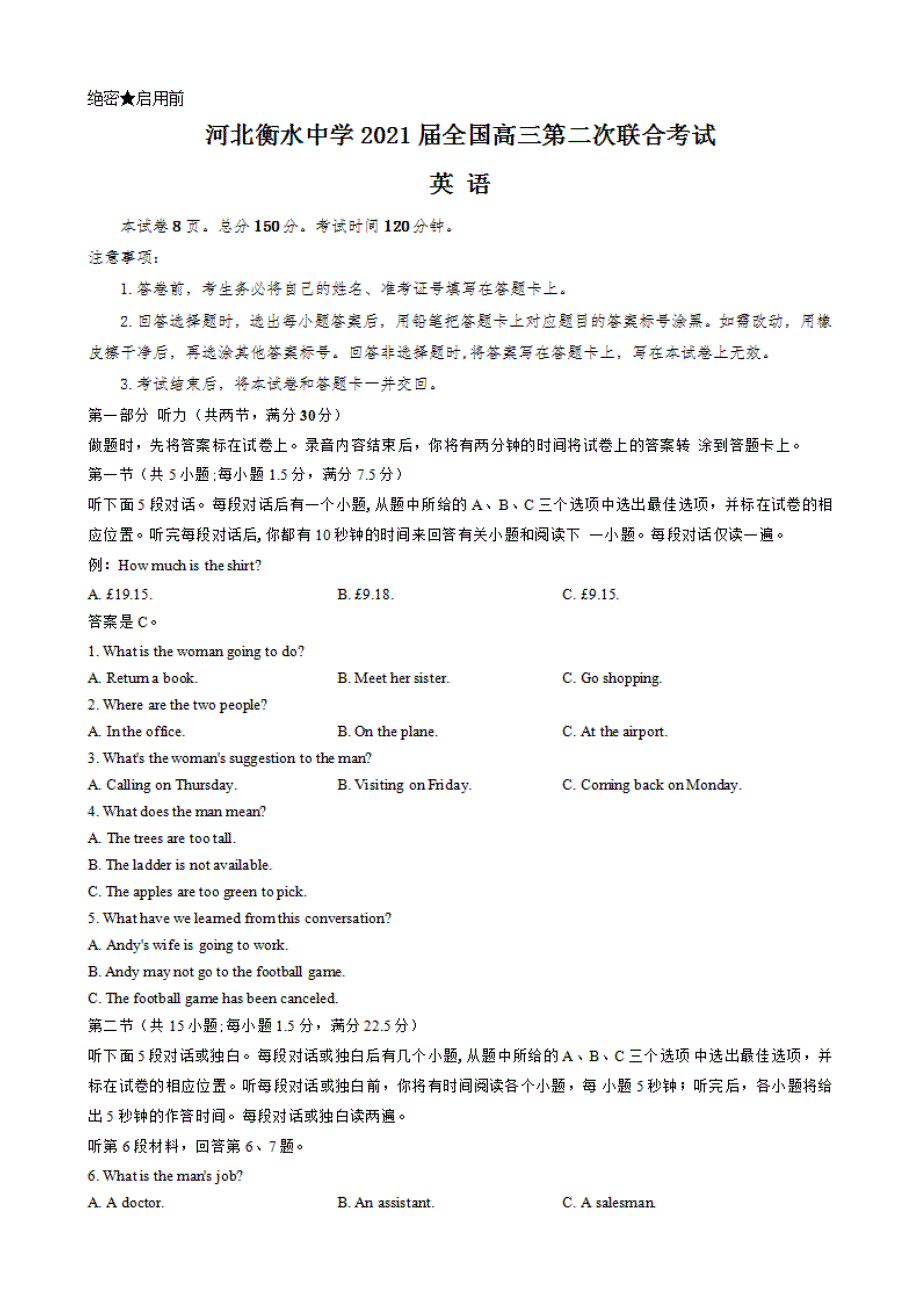 河北省衡水中学2021届全国高三下学期第二次联合考试（II卷）英语试题_第1页