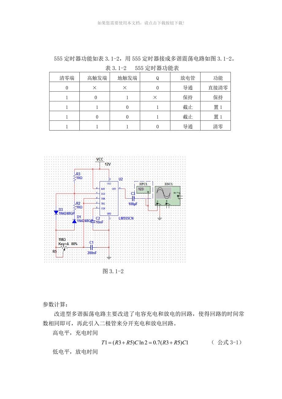 （推荐）555信号发生器课程设计_第5页