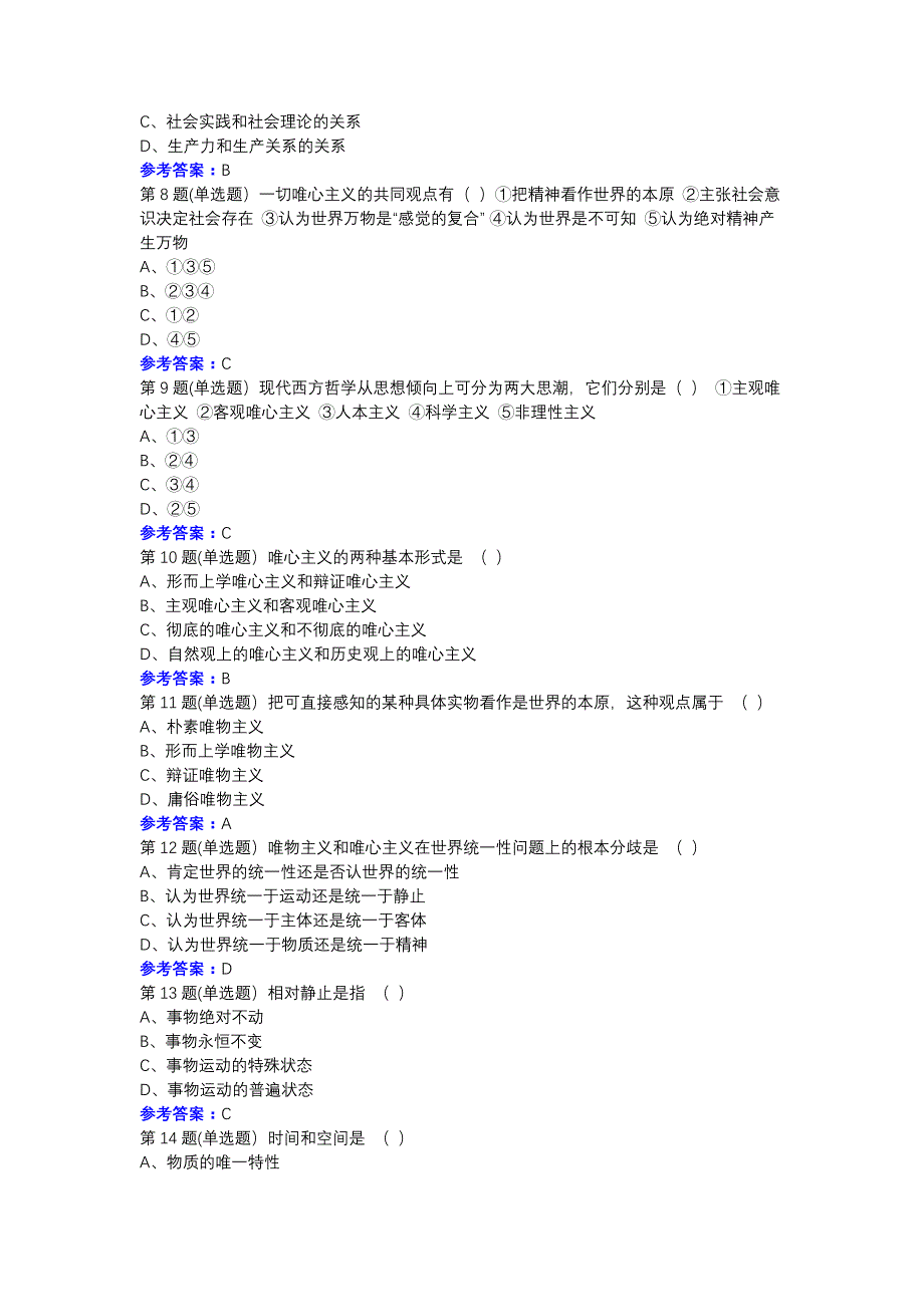 21春北京中医药大学20秋《马克思主义基本原理概论）》平时作业2参考资料_第2页