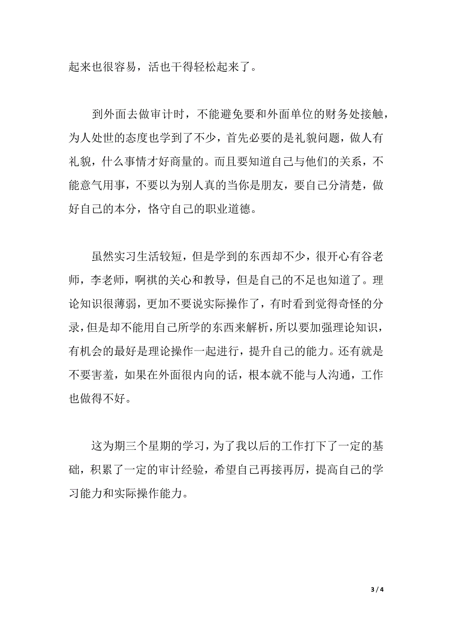 中一会计师事务所实习汇报（word版）_第3页