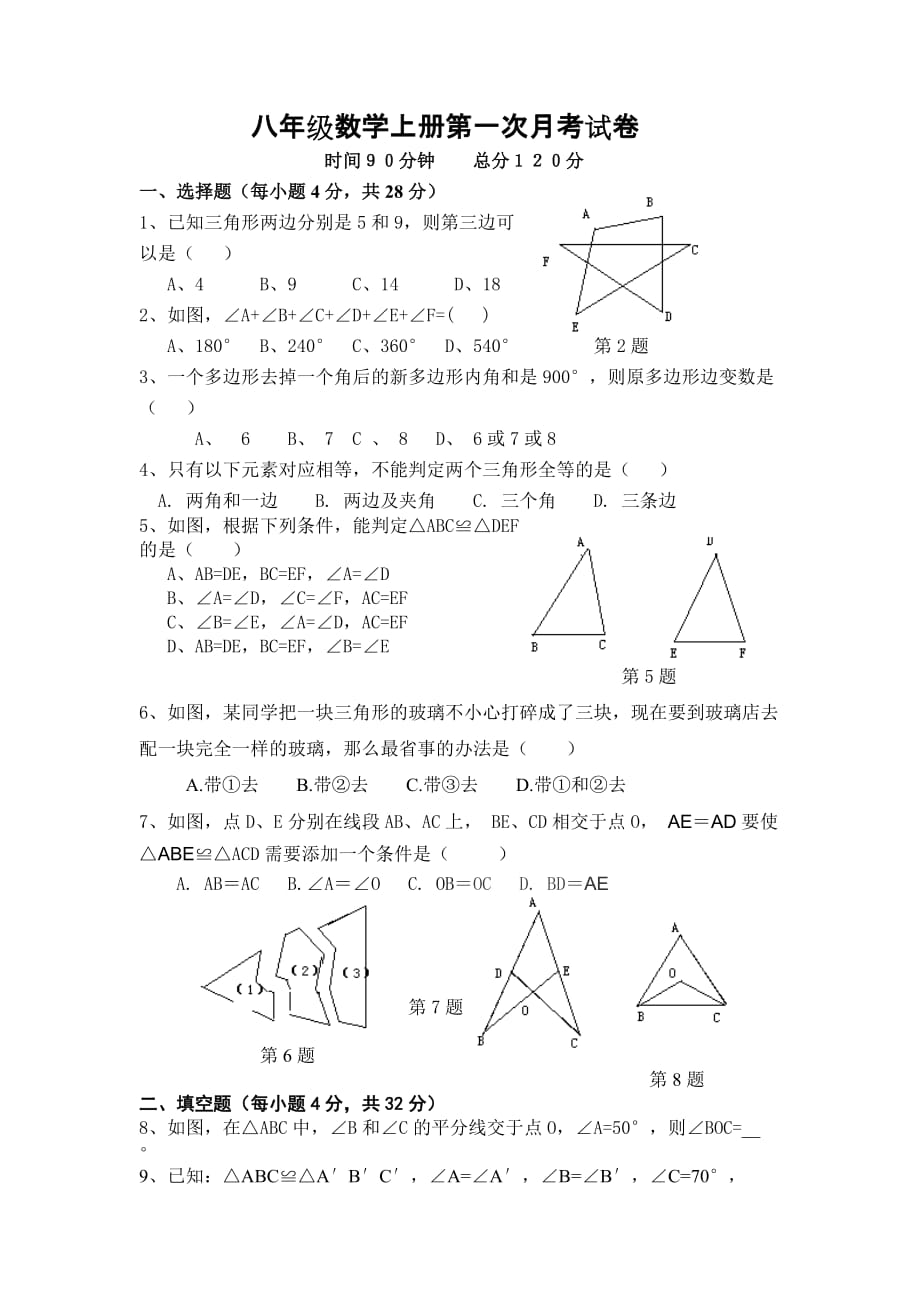 八年级数学上册第一次月考试卷-Microsoft-Word-文档5页_第1页