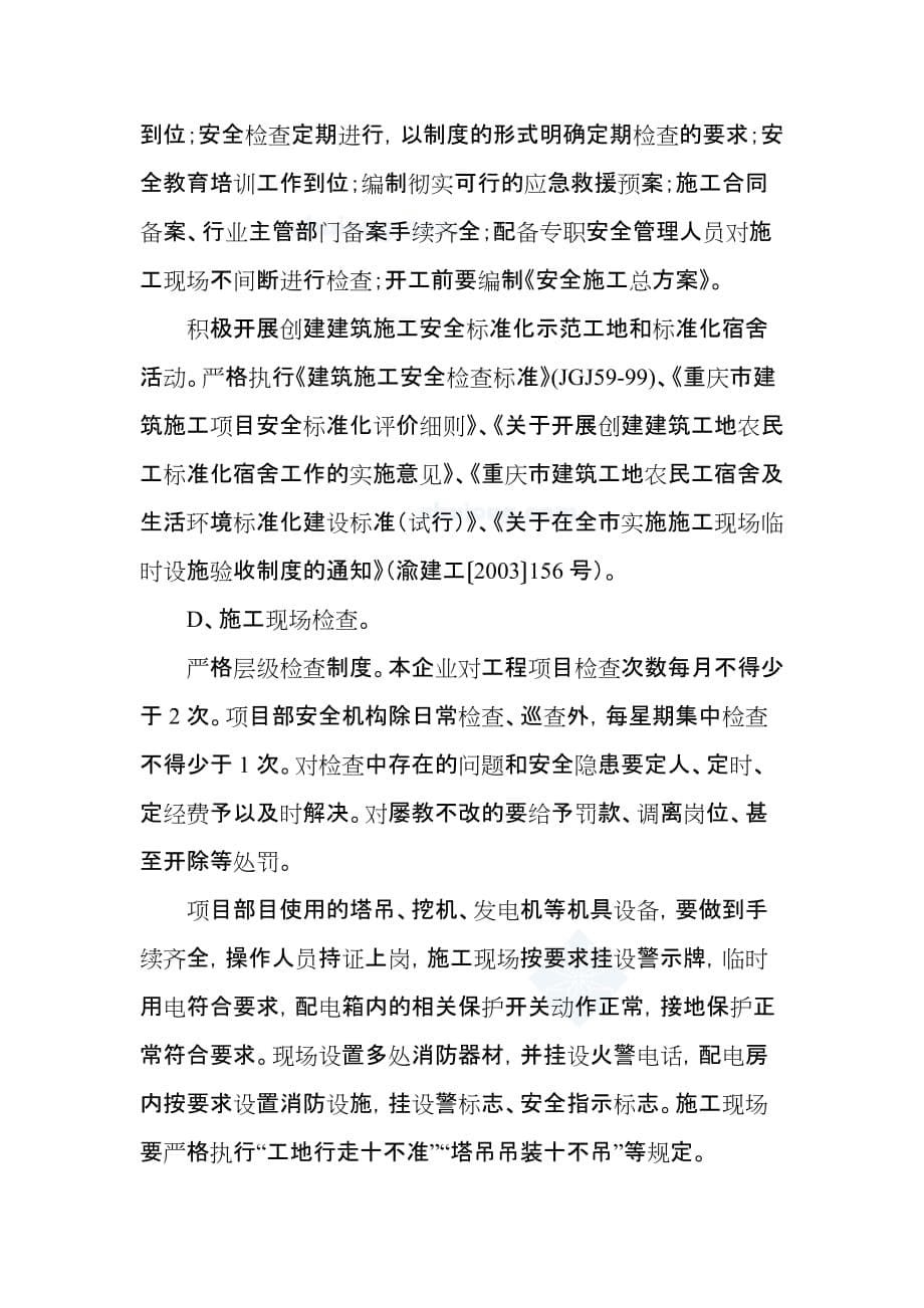 做精品优质工程树安全文明典范(个人安全总结_第5页