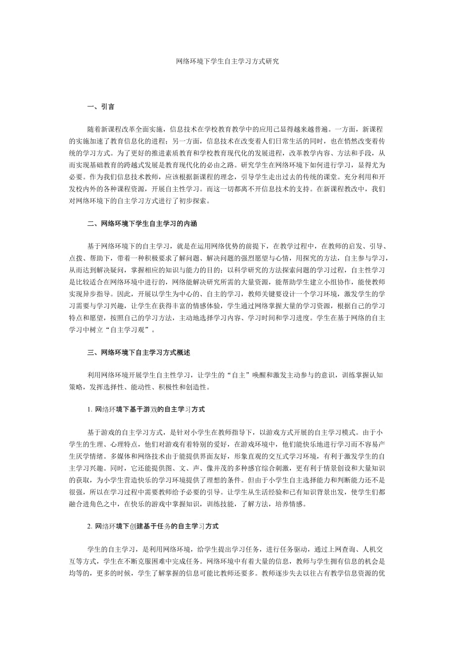 学生自主学习方式研究_第1页