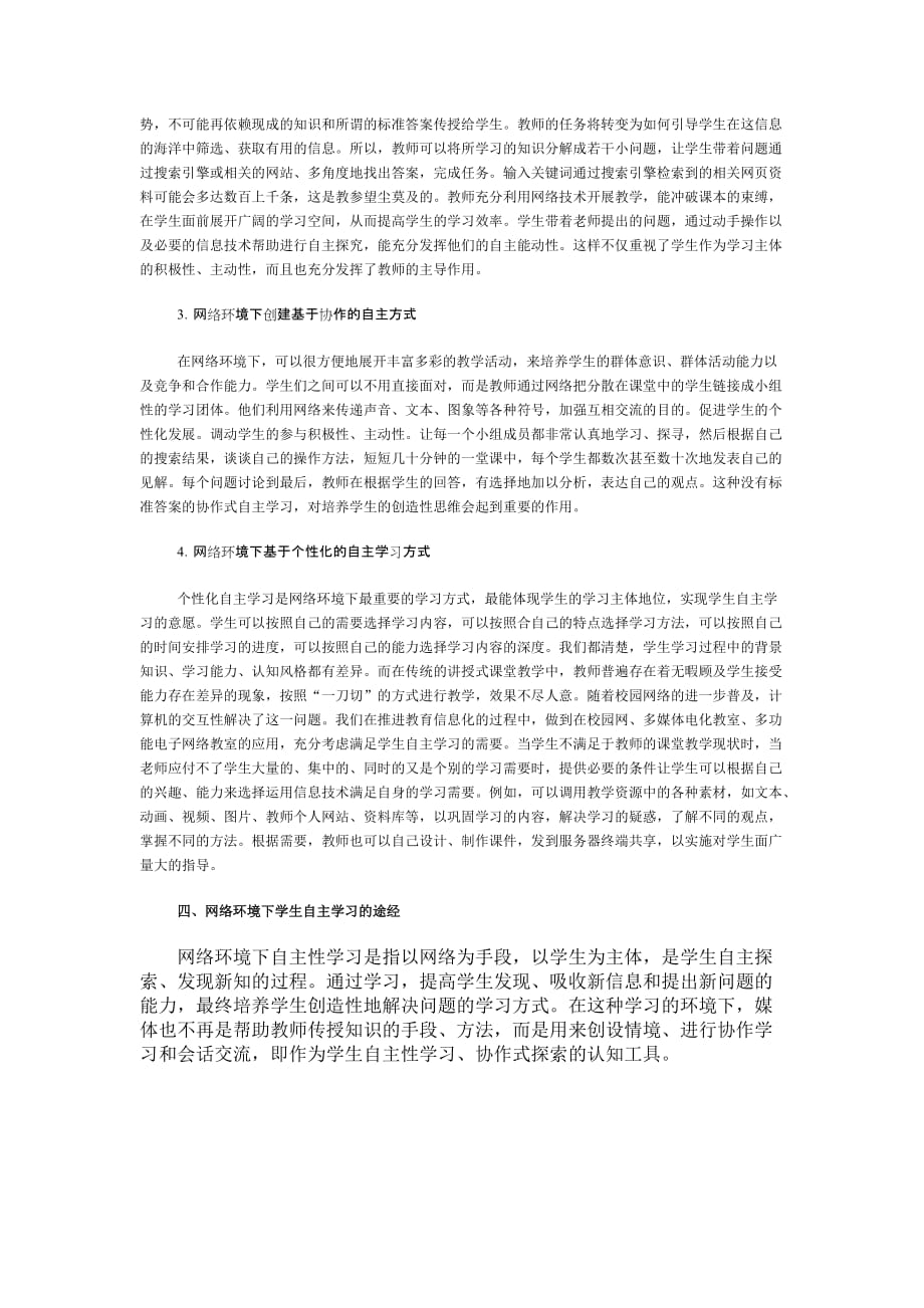 学生自主学习方式研究_第2页