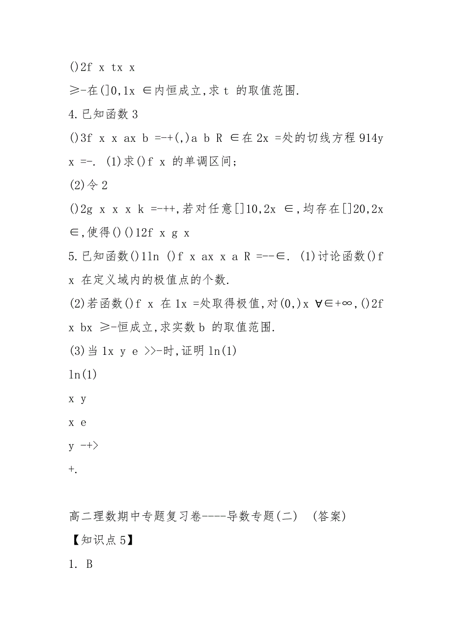 导数复习专题含参问题汇总_第4页