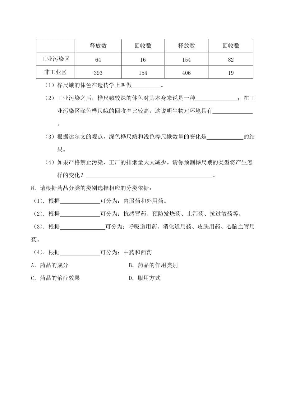 人教版生物八年级下册期末试题剖析10页_第5页