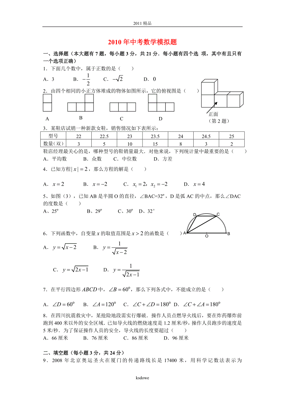 分享2+10年初中数学中考模拟题测试卷及答案11页_第1页