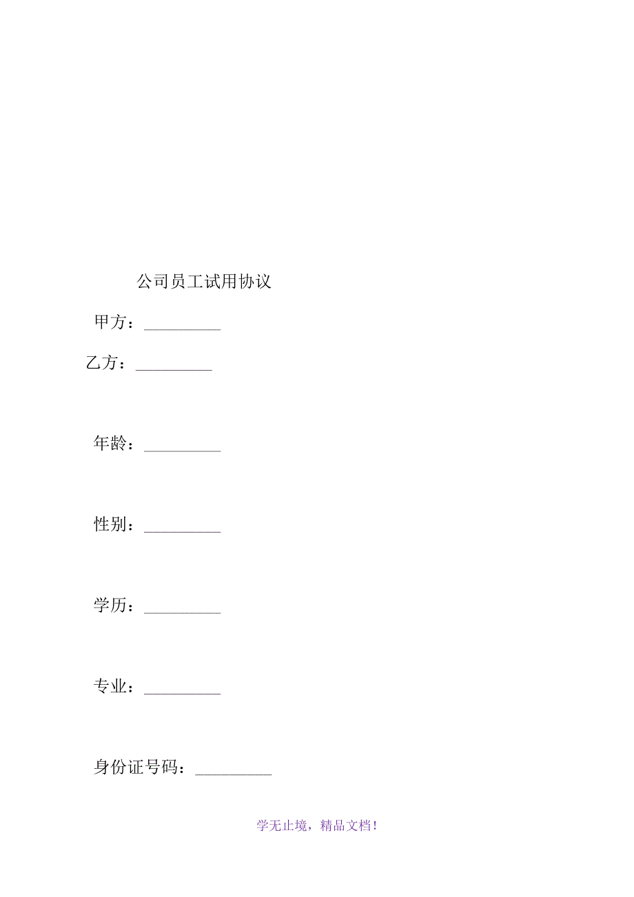 公司员工试用协议(WORD版)_第2页