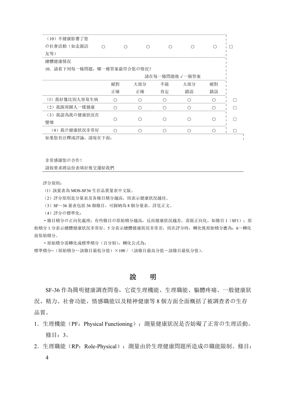 健康状况调查问卷(SF-36)4页_第3页