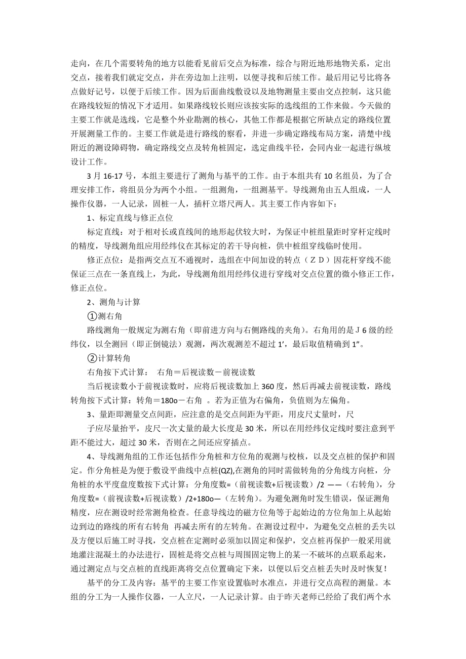 工程的实习报告锦集五篇_第2页